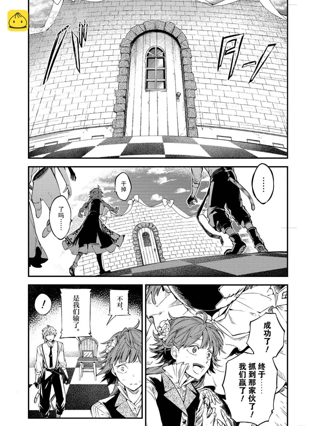 《文豪野犭》第77话 SKYFALL其四 第9页