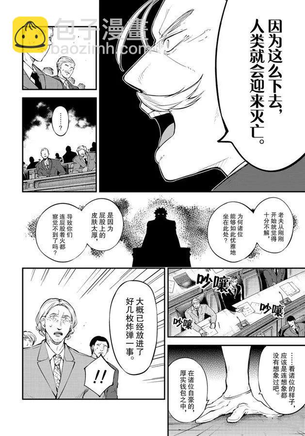 《文豪野犭》第82话 第10页