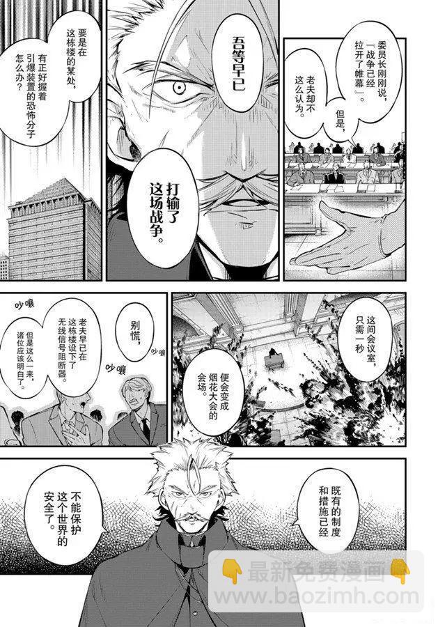 《文豪野犭》第82话 第11页