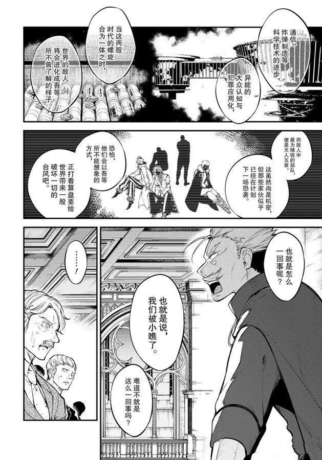 《文豪野犭》第82话 第12页