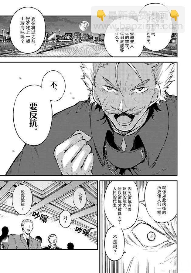 《文豪野犭》第82话 第13页