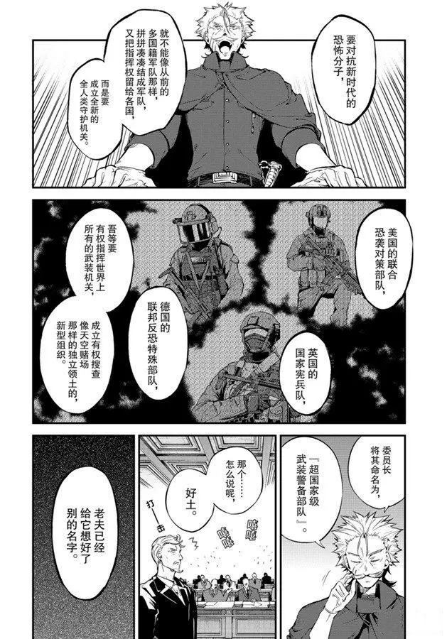《文豪野犭》第82话 第14页