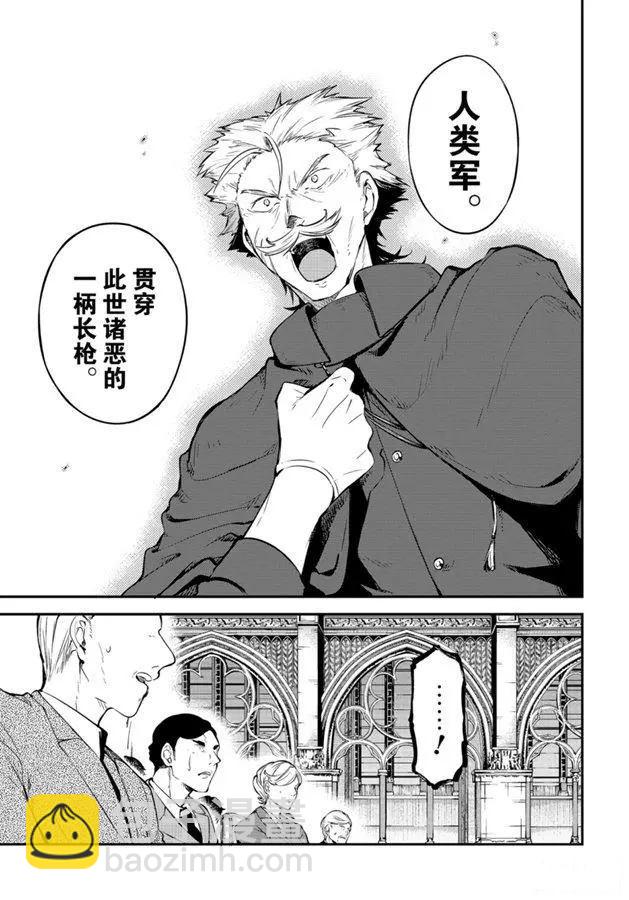 《文豪野犭》第82话 第15页
