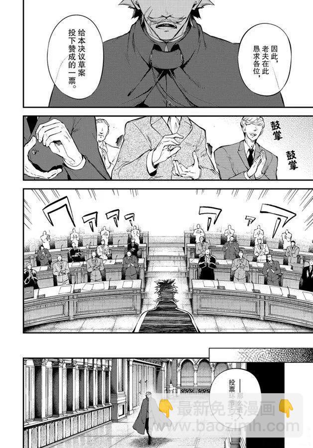 《文豪野犭》第82话 第16页