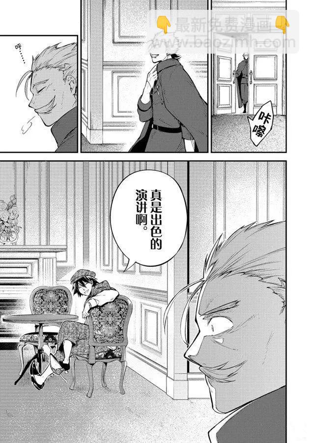 《文豪野犭》第82话 第17页