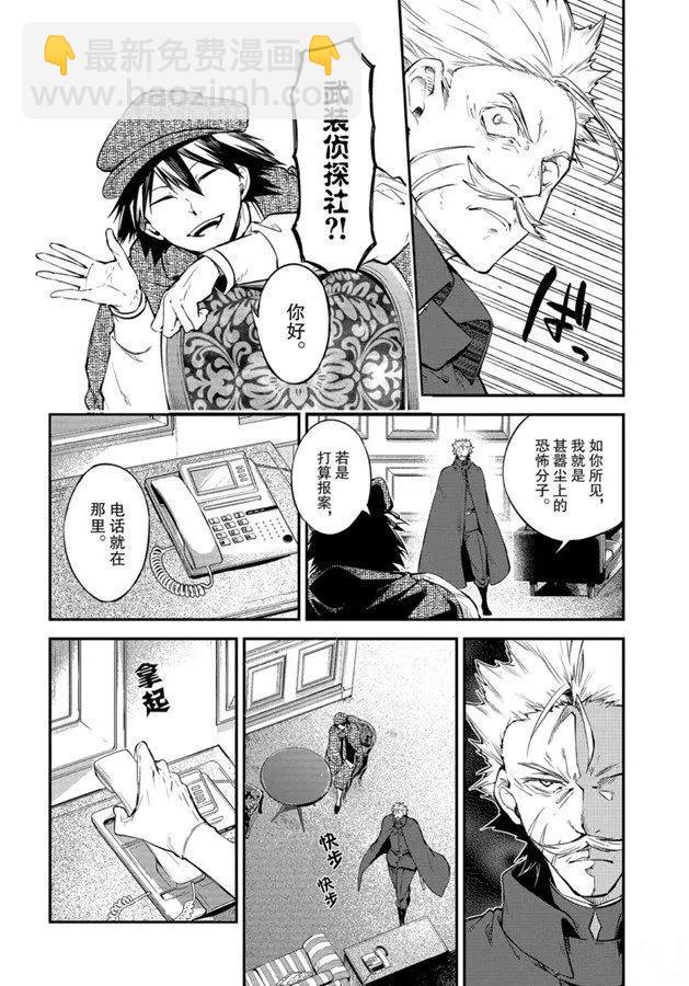《文豪野犭》第82话 第18页