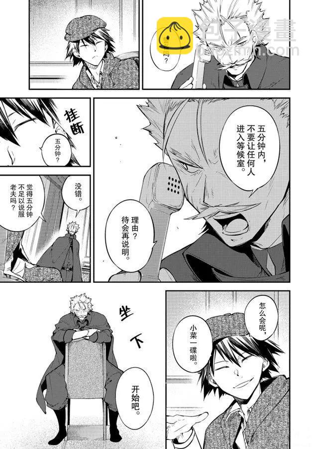 《文豪野犭》第82话 第19页