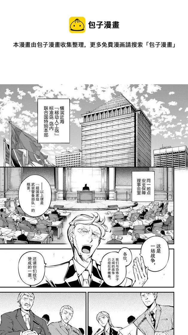 《文豪野犭》第82话 第1页