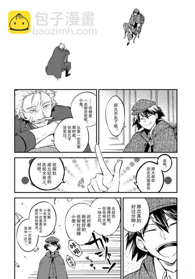《文豪野犭》第82话 第20页