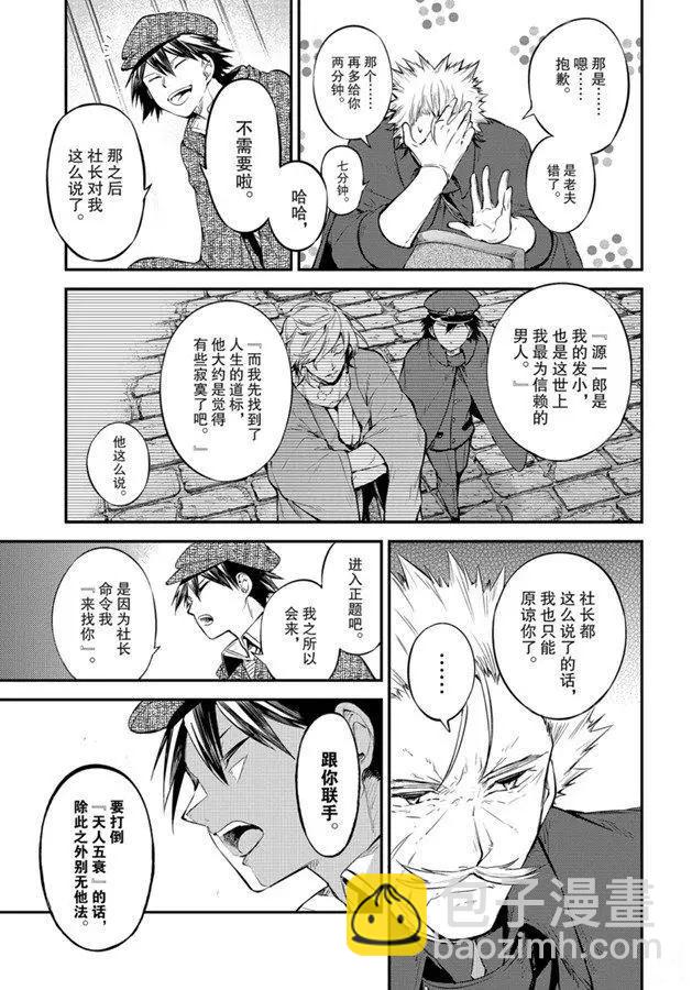 《文豪野犭》第82话 第21页