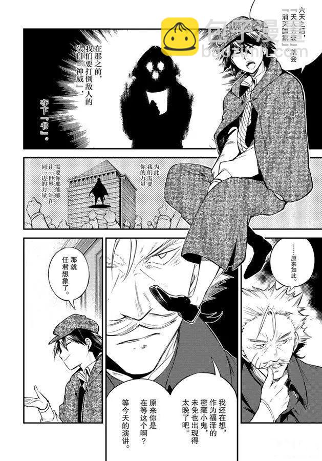 《文豪野犭》第82话 第22页
