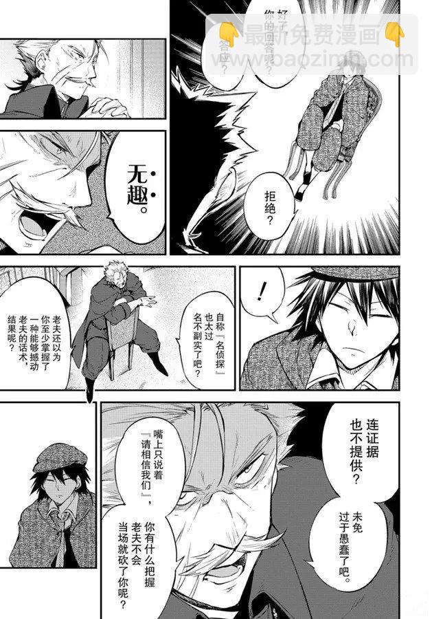 《文豪野犭》第82话 第23页