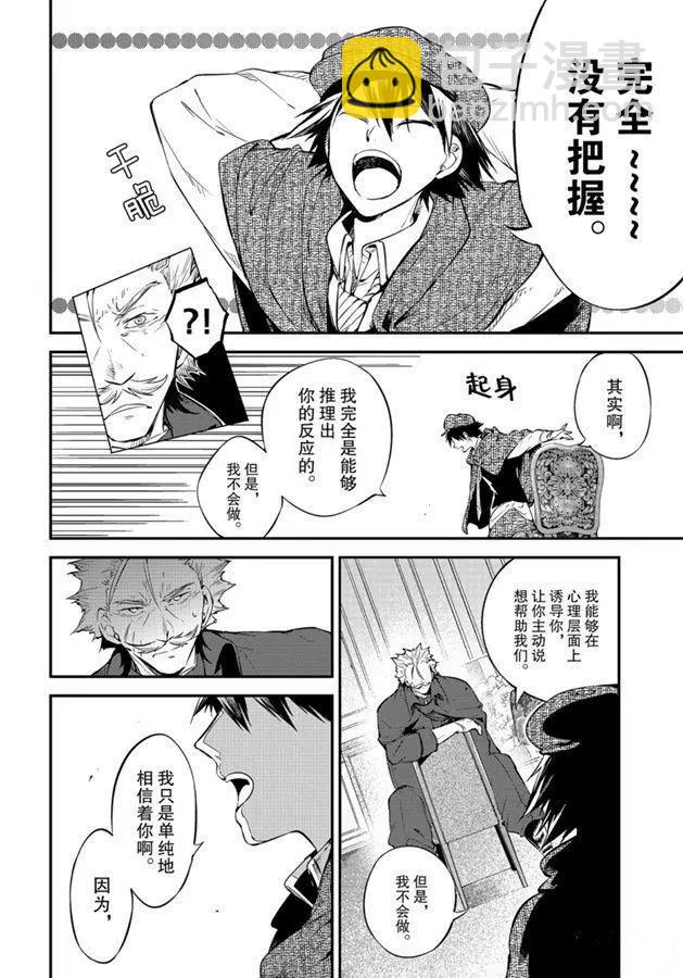 《文豪野犭》第82话 第24页