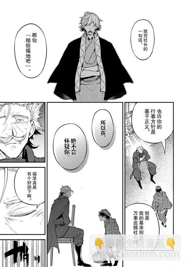 《文豪野犭》第82话 第25页