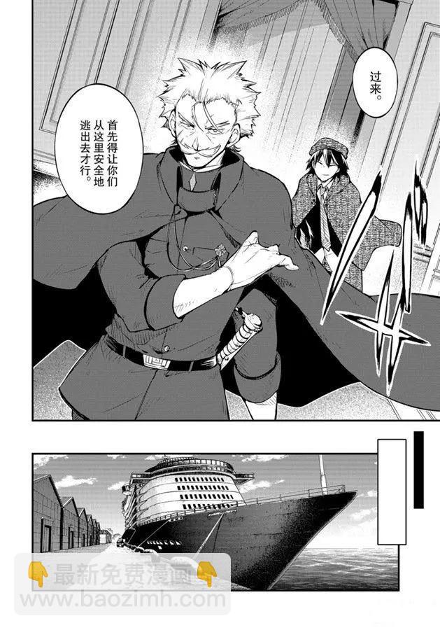 《文豪野犭》第82话 第26页