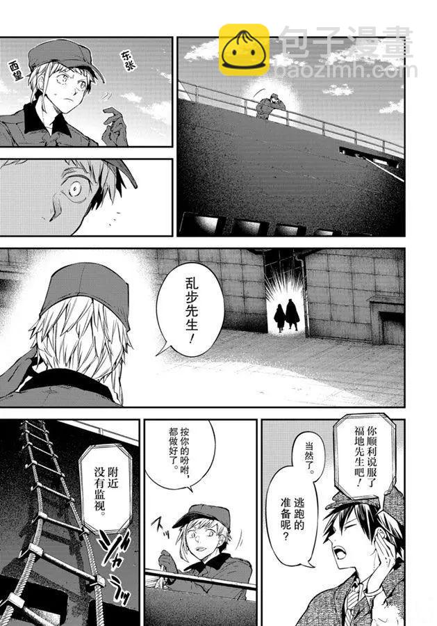 《文豪野犭》第82话 第27页