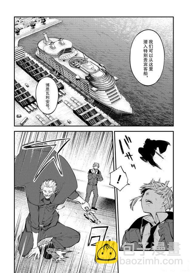 《文豪野犭》第82话 第28页