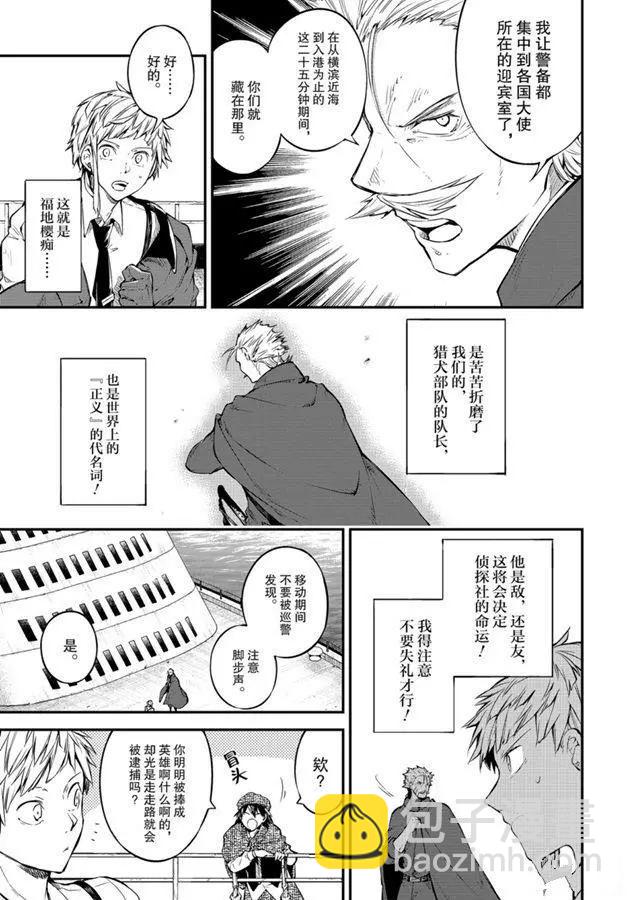 《文豪野犭》第82话 第29页