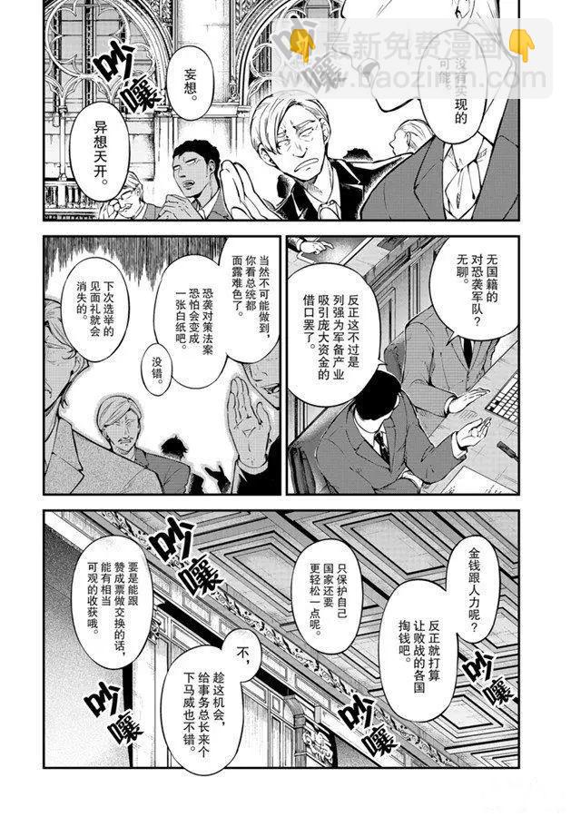《文豪野犭》第82话 第2页