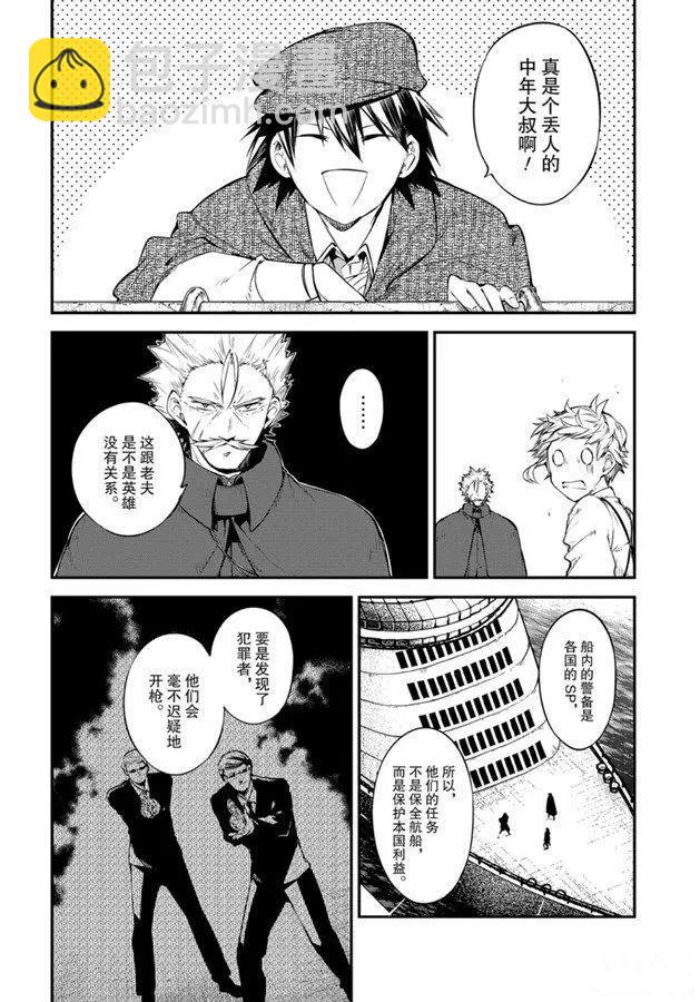 《文豪野犭》第82话 第30页