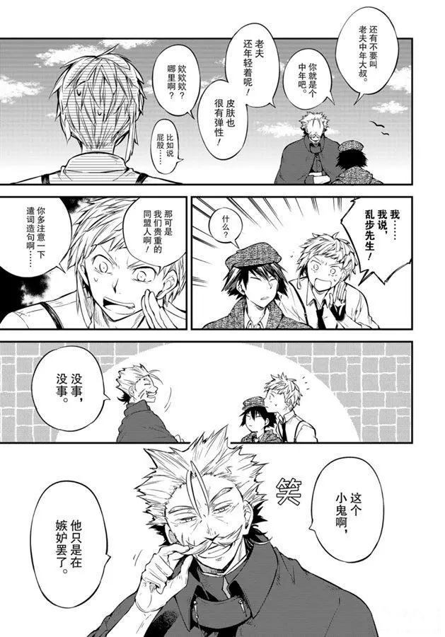 《文豪野犭》第82话 第31页