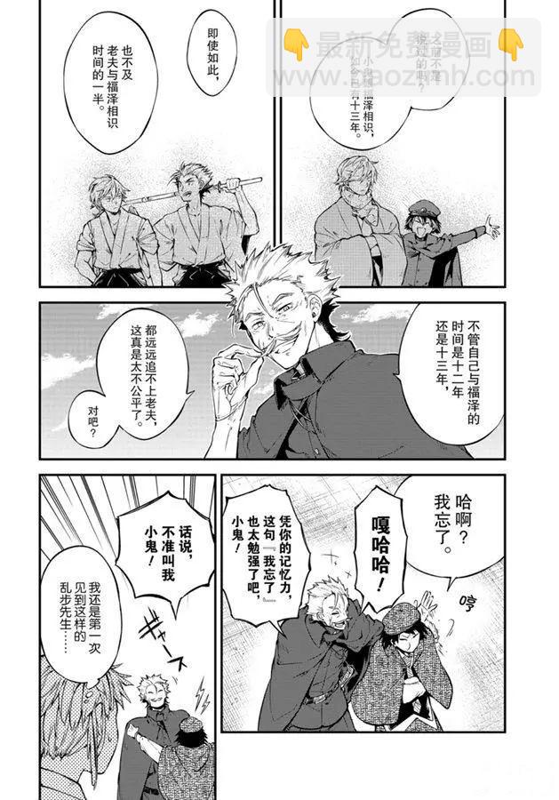 《文豪野犭》第82话 第32页