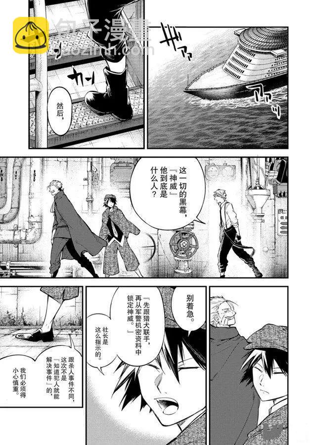 《文豪野犭》第82话 第33页