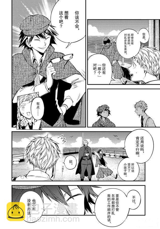 《文豪野犭》第82话 第34页