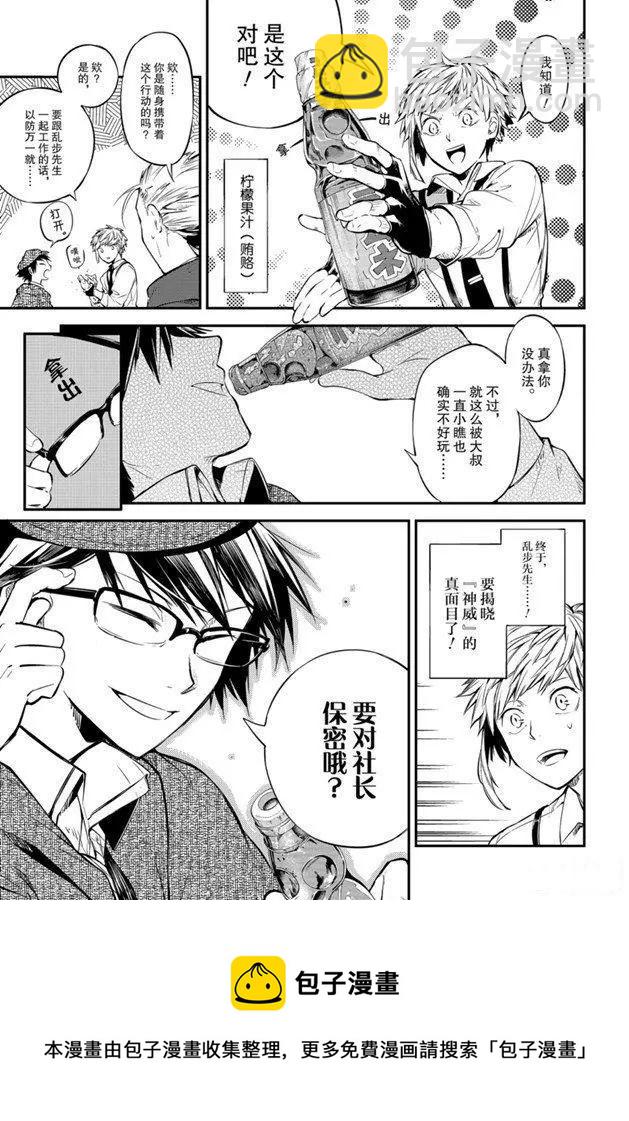 《文豪野犭》第82话 第35页