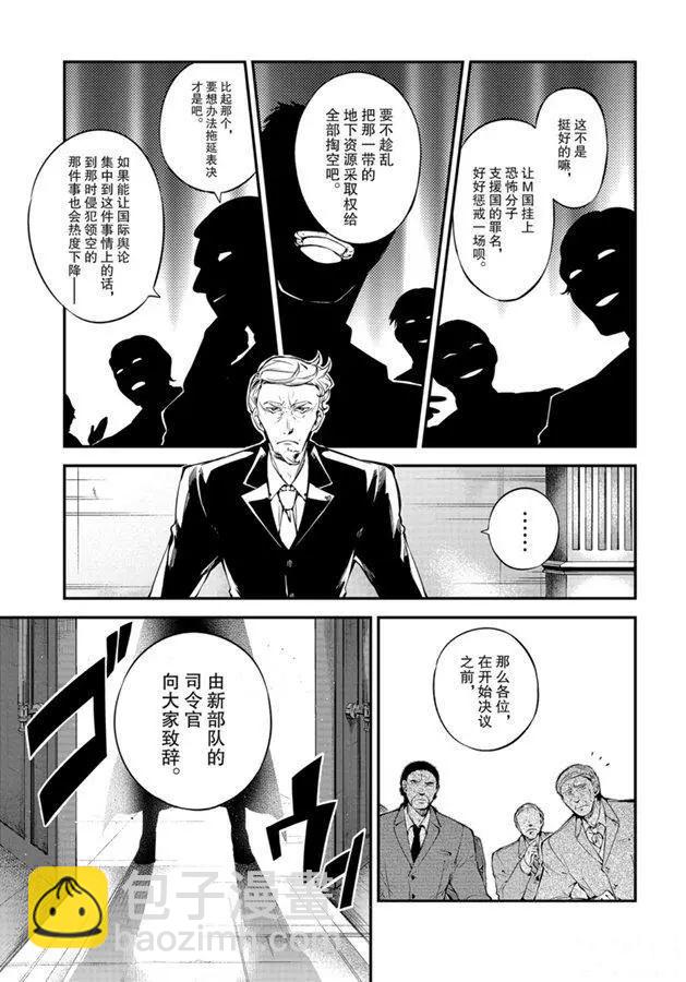 《文豪野犭》第82话 第3页