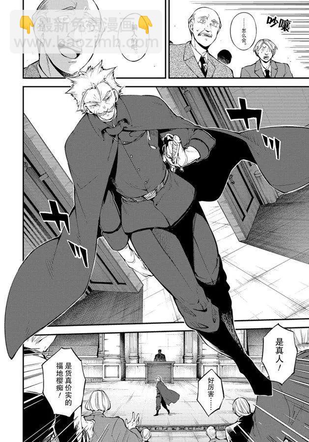 《文豪野犭》第82话 第4页