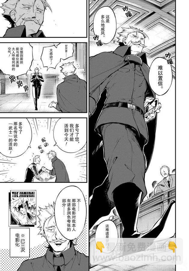 《文豪野犭》第82话 第5页