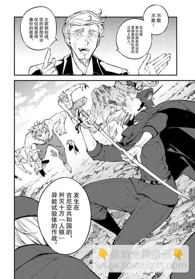 《文豪野犭》第82话 第6页