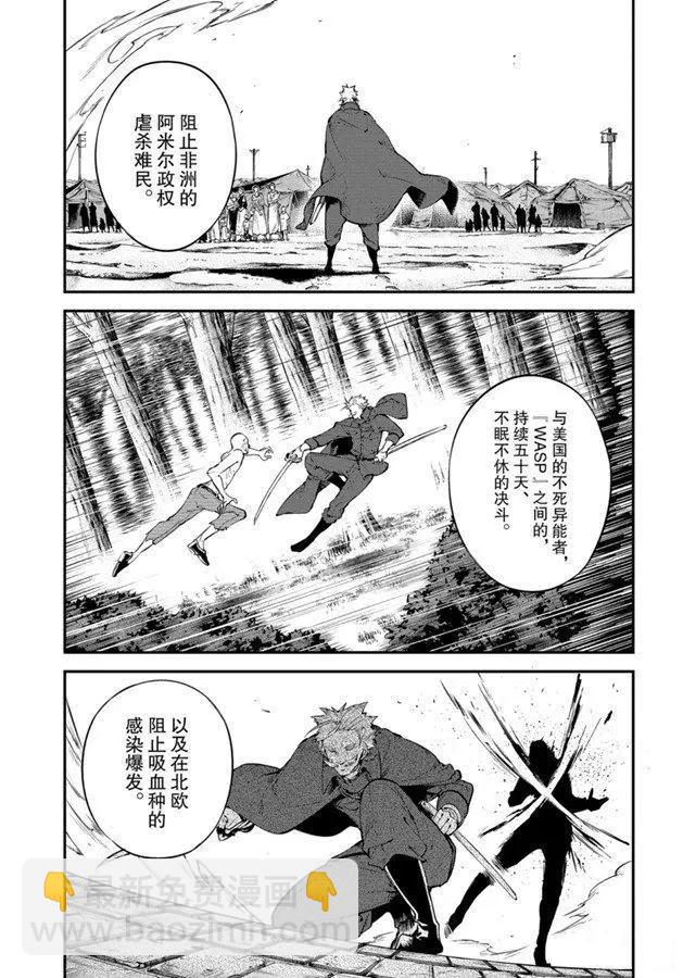 《文豪野犭》第82话 第7页
