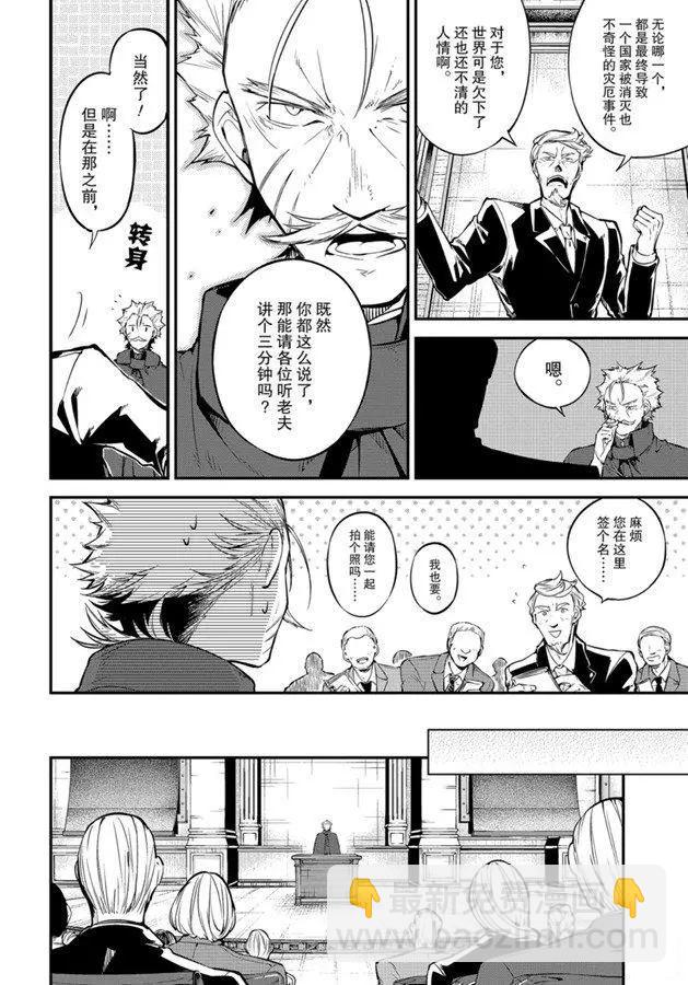 《文豪野犭》第82话 第8页