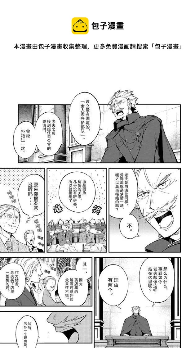 《文豪野犭》第82话 第9页
