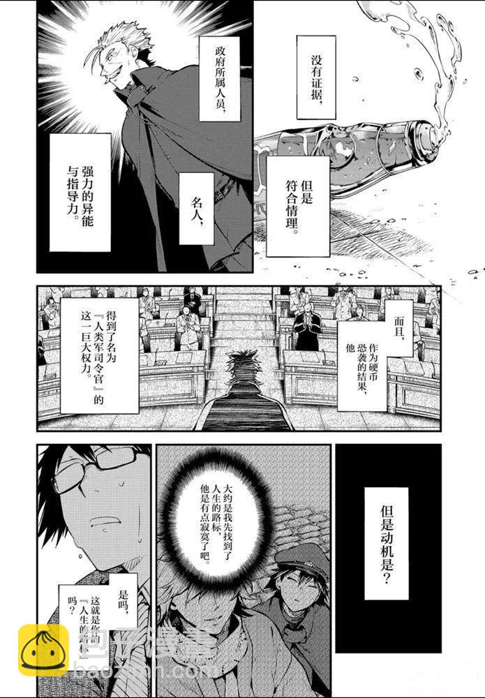 《文豪野犭》第83.1话 第10页