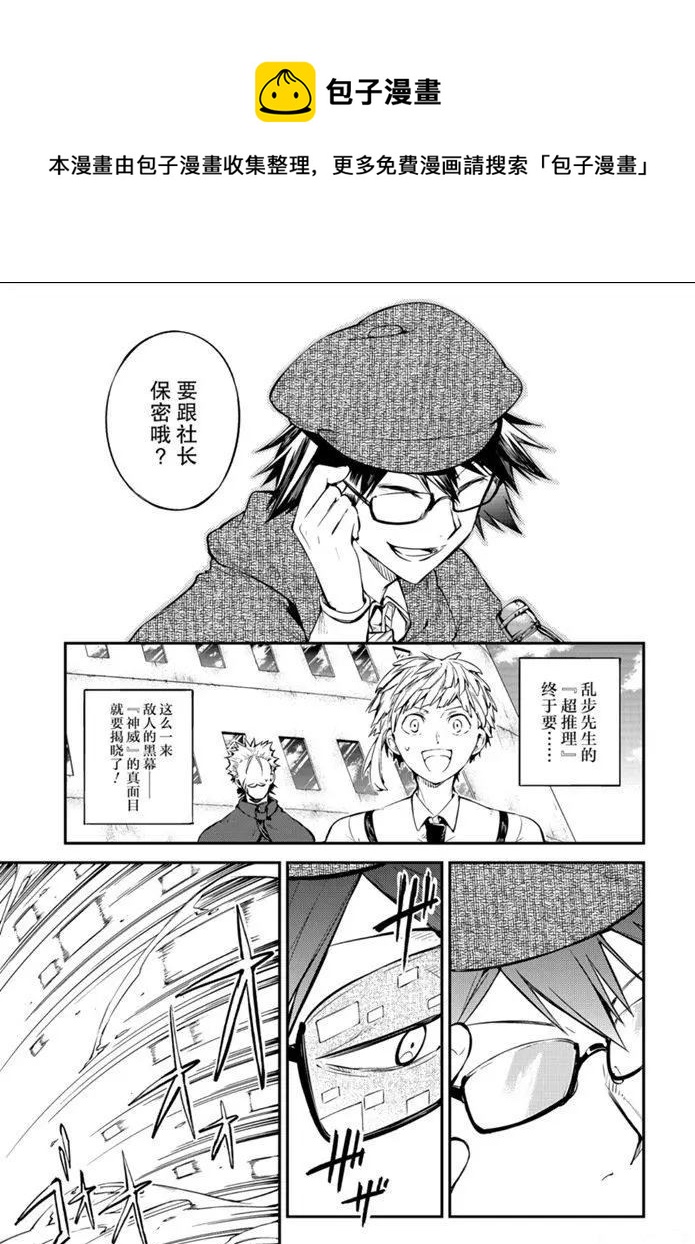 《文豪野犭》第83.1话 第1页