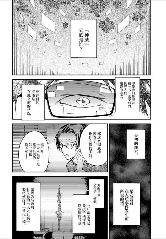 《文豪野犭》第83.1话 第2页