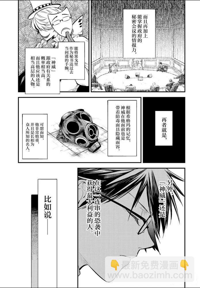 《文豪野犭》第83.1话 第3页