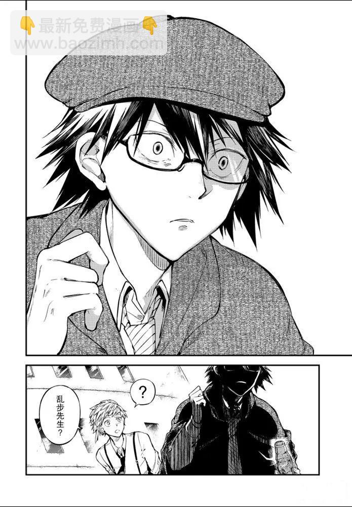 《文豪野犭》第83.1话 第4页