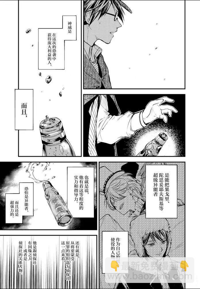 《文豪野犭》第83.1话 第5页