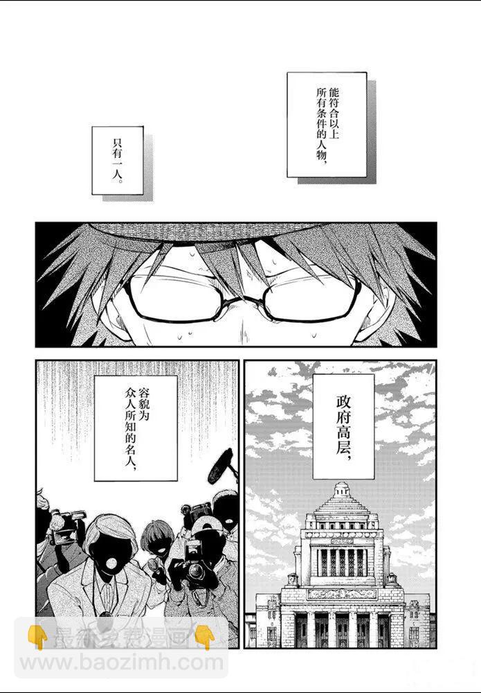 《文豪野犭》第83.1话 第6页