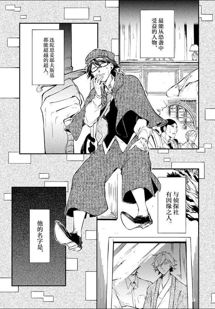 《文豪野犭》第83.1话 第7页