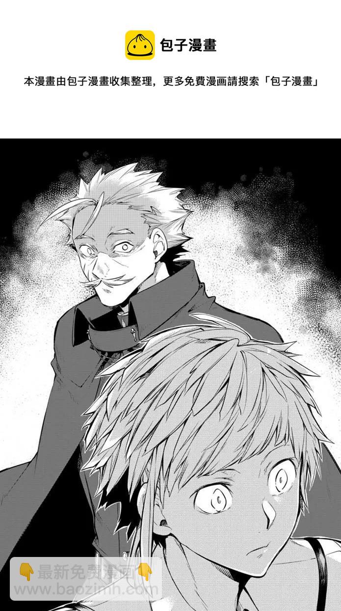 《文豪野犭》第83.1话 第8页