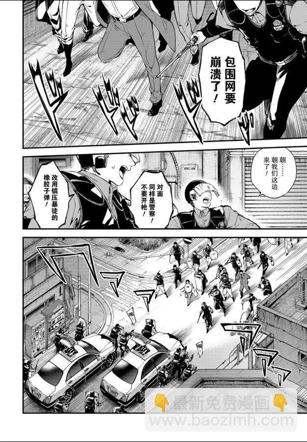 《文豪野犭》第81话 第10页