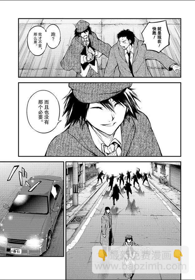 《文豪野犭》第81话 第11页