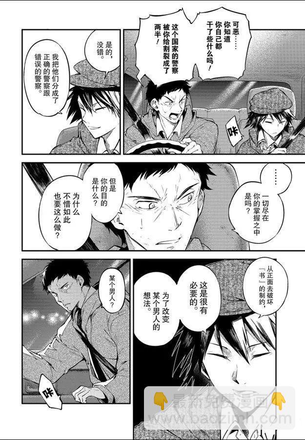 《文豪野犭》第81话 第12页