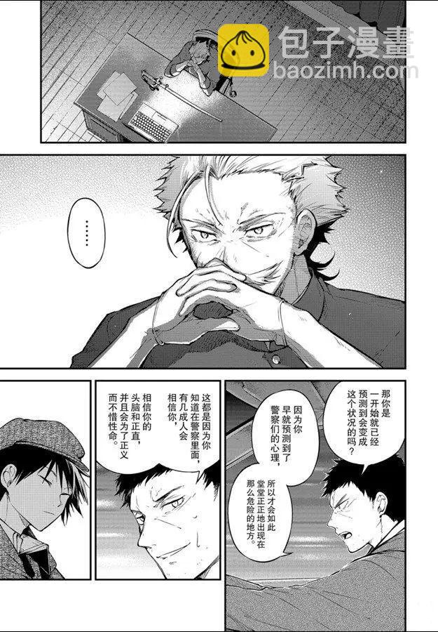 《文豪野犭》第81话 第13页