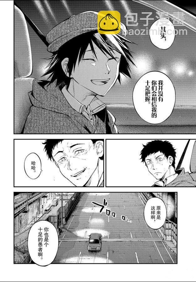 《文豪野犭》第81话 第14页